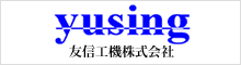 友信工機株式会社